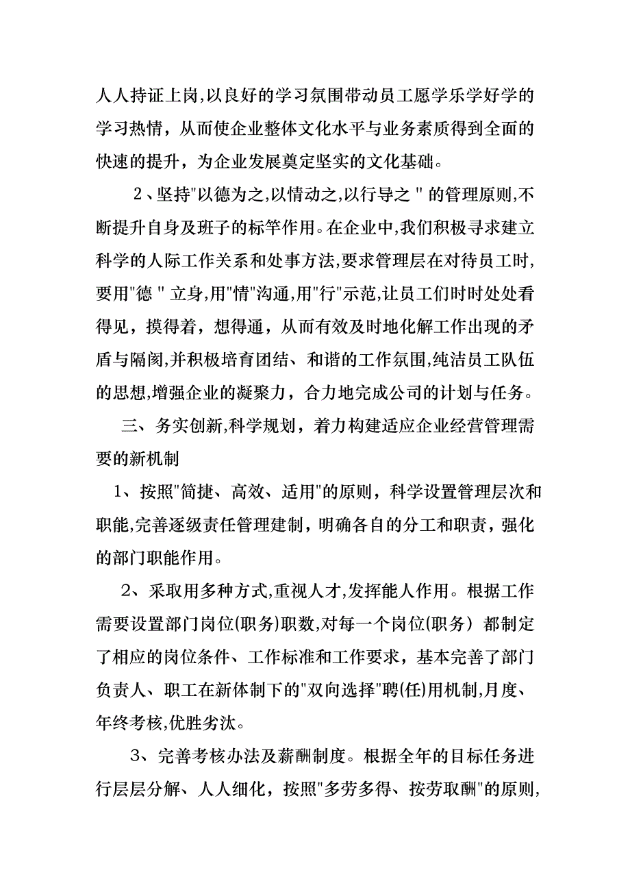 总经理述职报告格式_第3页