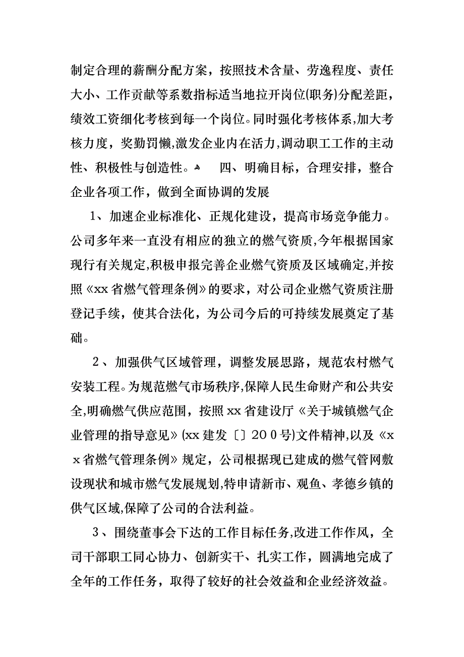 总经理述职报告格式_第4页