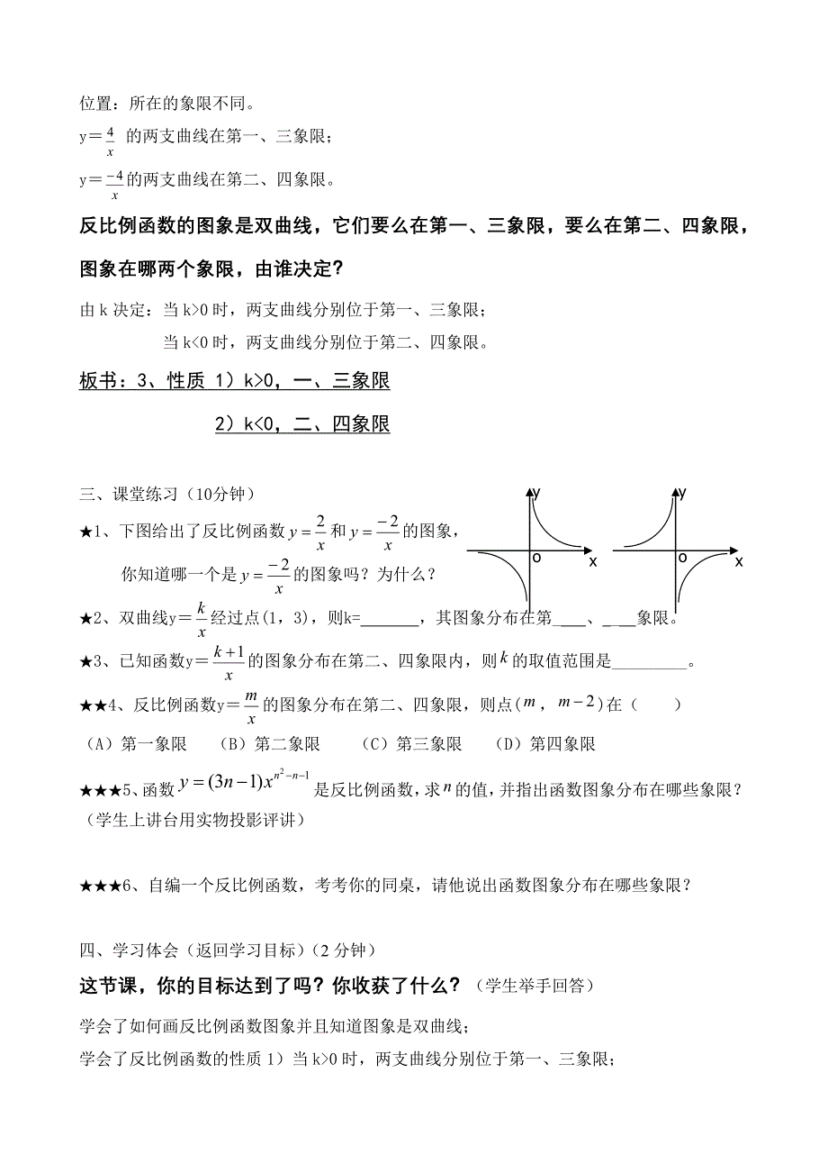 教育专题：52反比例函数的图象和性质（1）教案 (5)_第4页