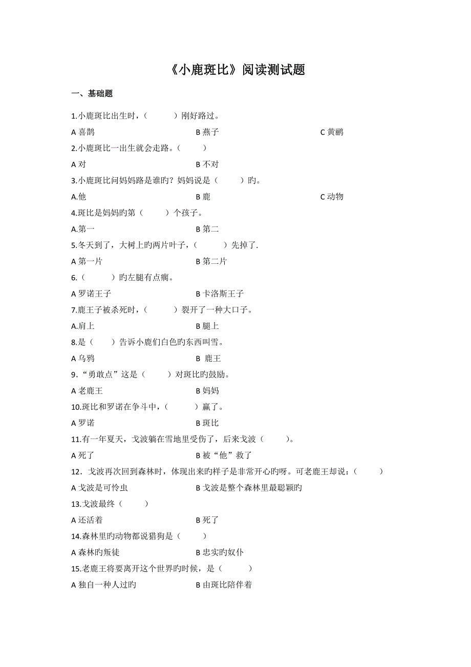 小鹿斑比阅读测试题_第1页