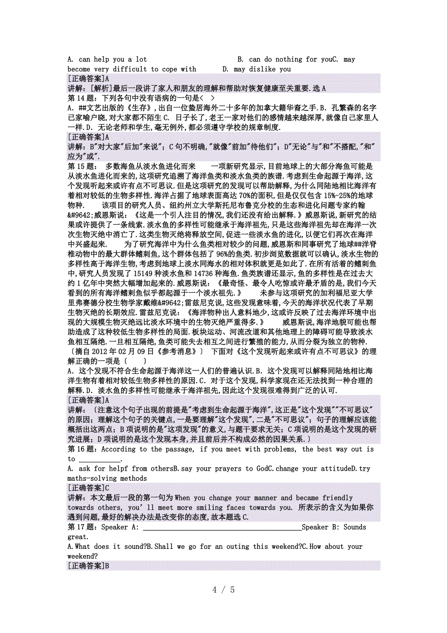 2016年河南周口职业技术学院单招模拟题(含解析)_第4页