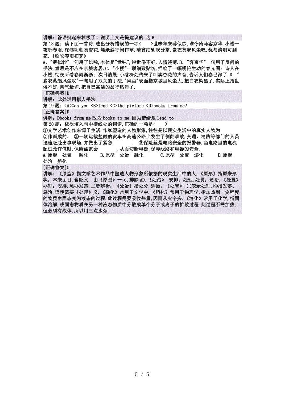 2016年河南周口职业技术学院单招模拟题(含解析)_第5页