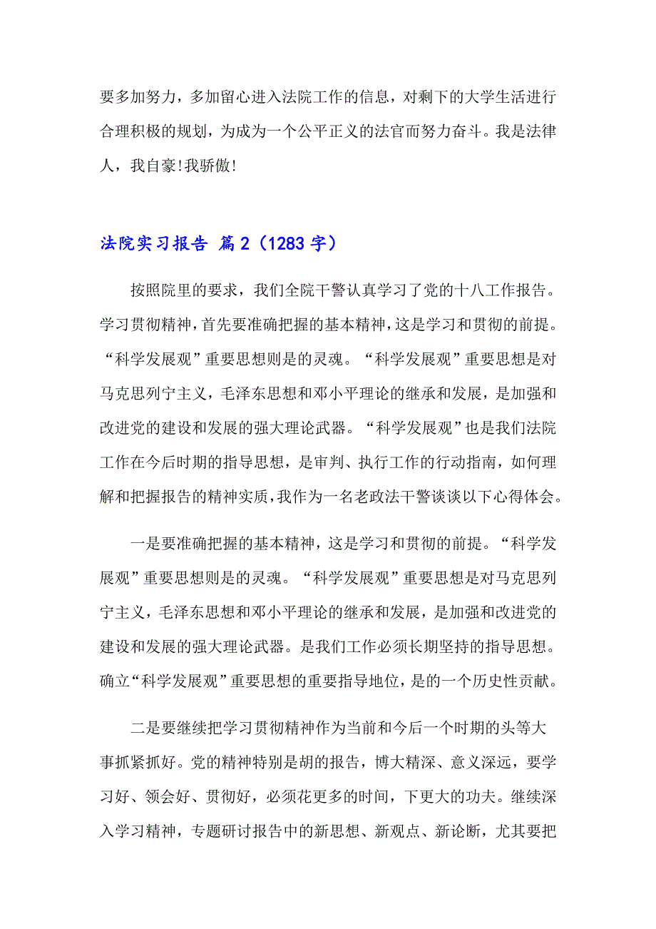 关于法院实习报告三篇_第4页