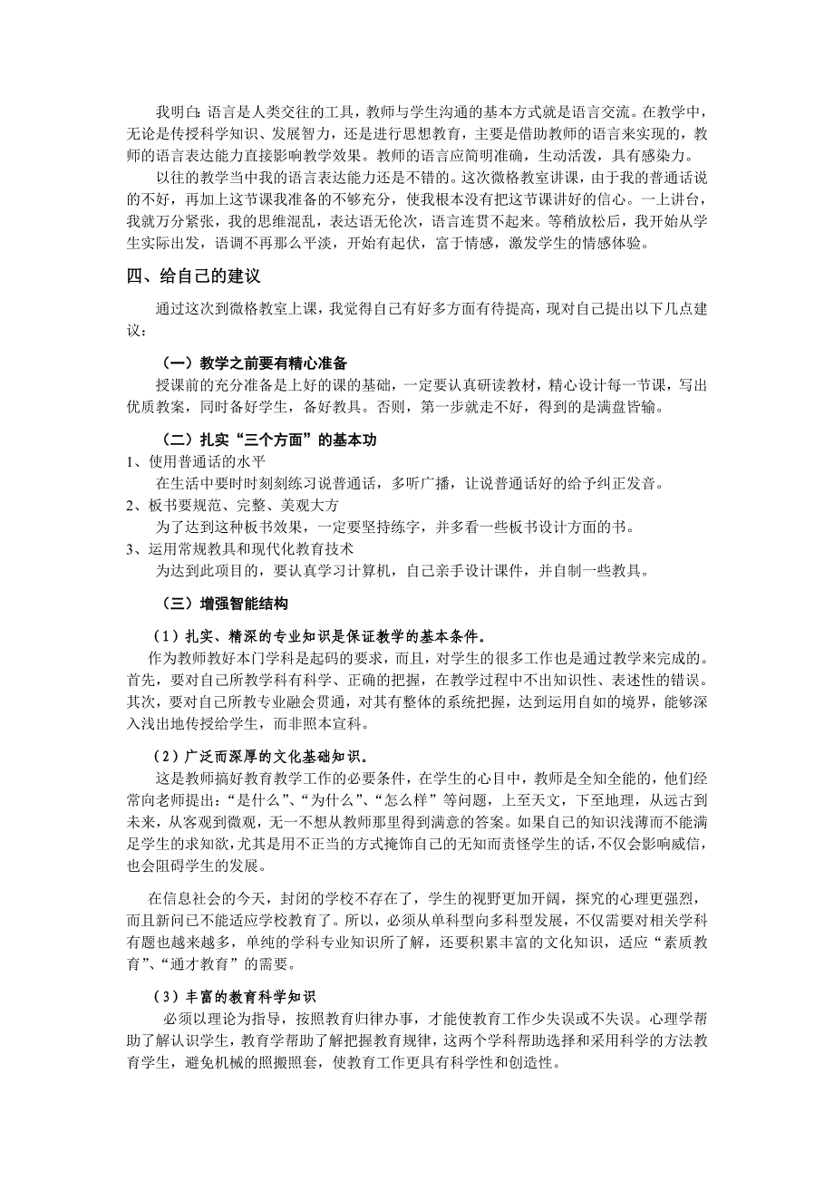 对课堂教学的自我评价和反思_第2页