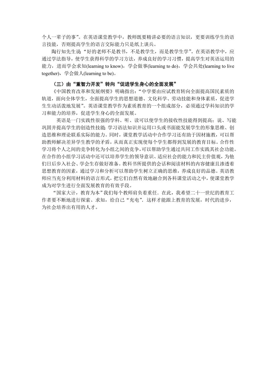 对课堂教学的自我评价和反思_第4页