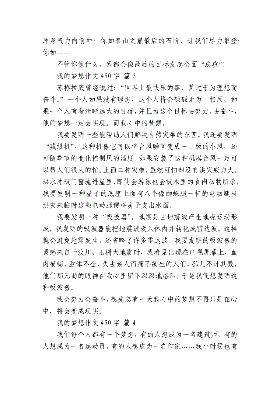 关于我的梦想中小学生优秀一等奖满分话题作文(主题国旗下演讲稿)450字(精选53篇).docx_第3页