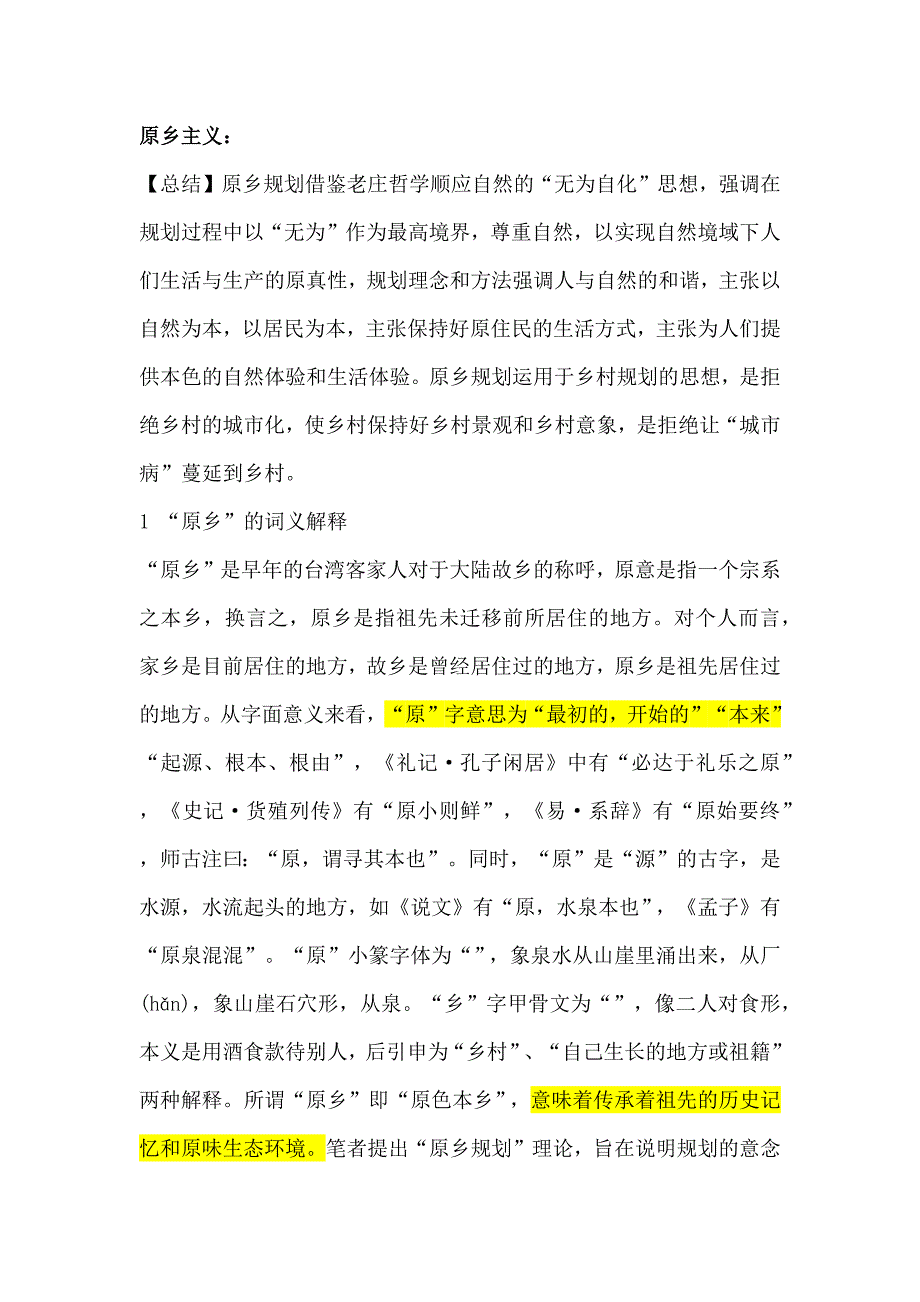 原乡理念_第1页