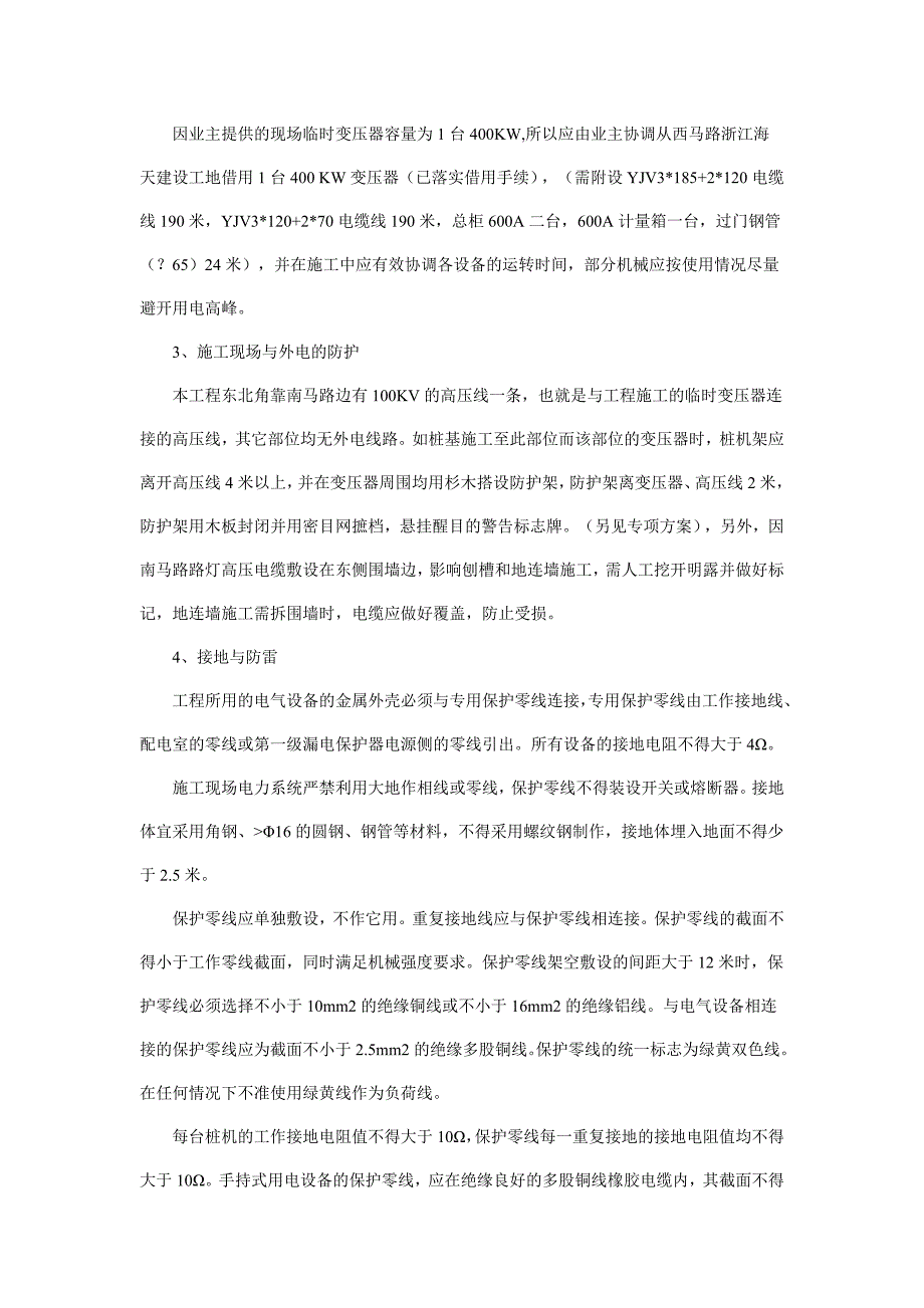 桩基阶段临时用电施工专项方案_第2页