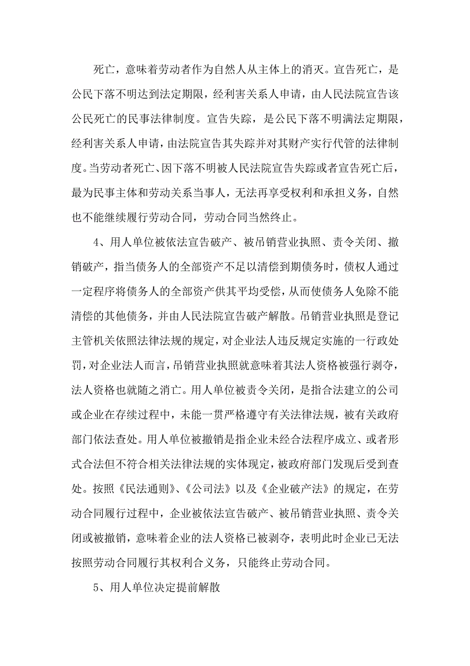 终止劳动合同模板八篇_第2页