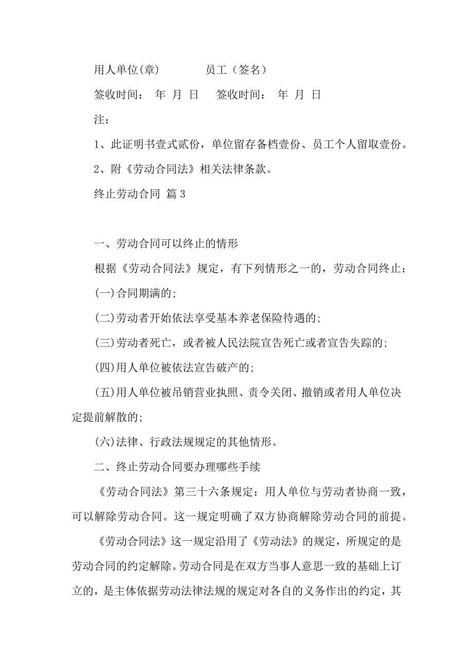 终止劳动合同模板八篇_第5页