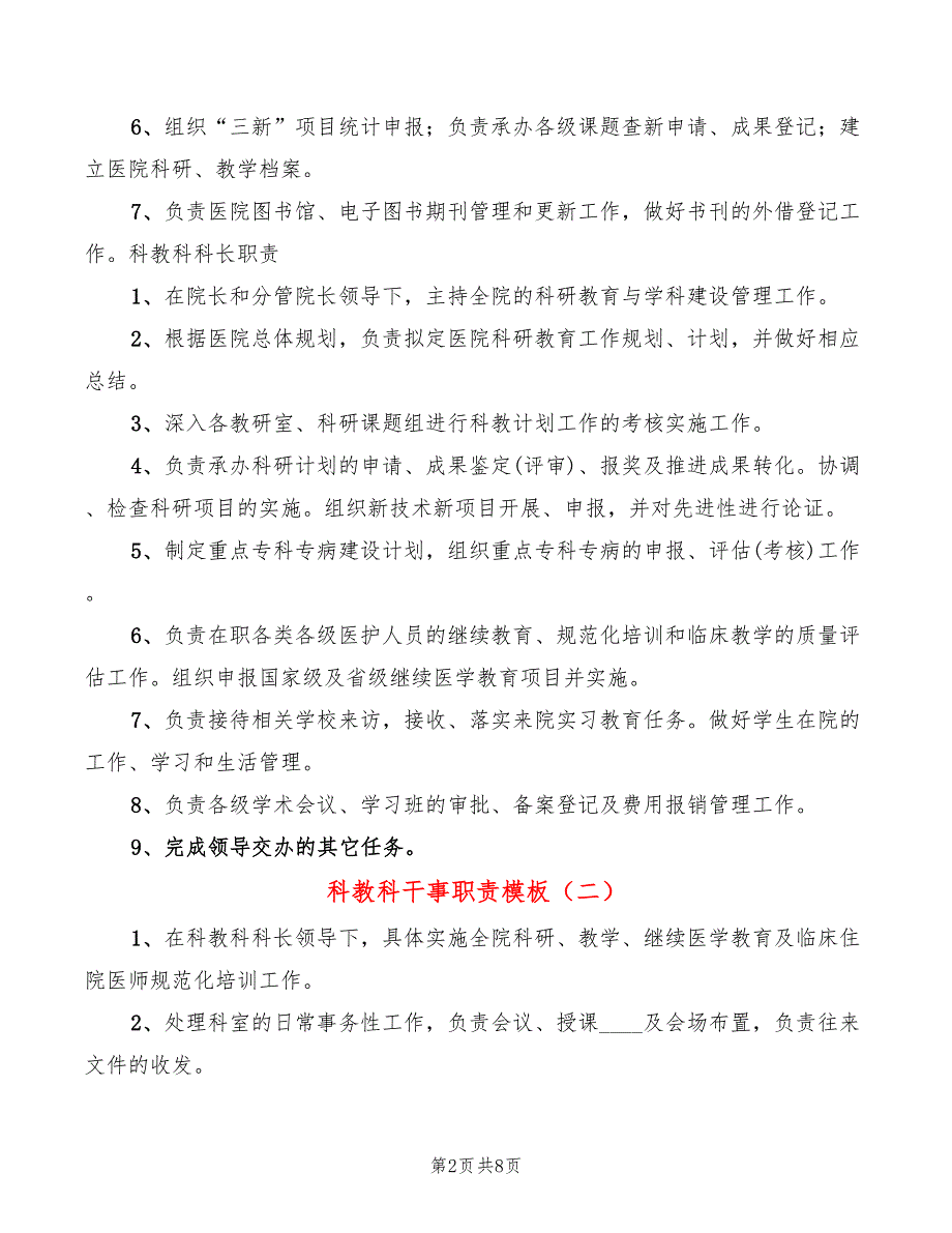 科教科干事职责模板(3篇)_第2页