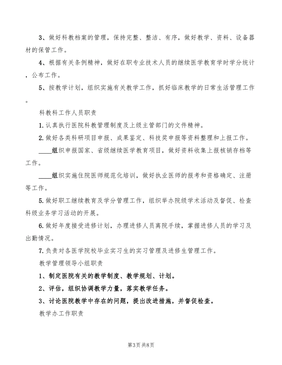 科教科干事职责模板(3篇)_第3页