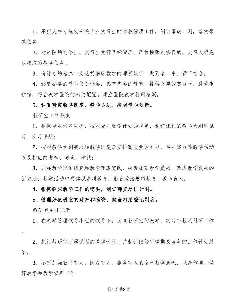 科教科干事职责模板(3篇)_第4页