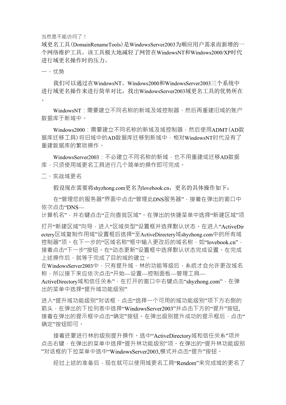 如何修改已架好的域控制器的域名_第3页