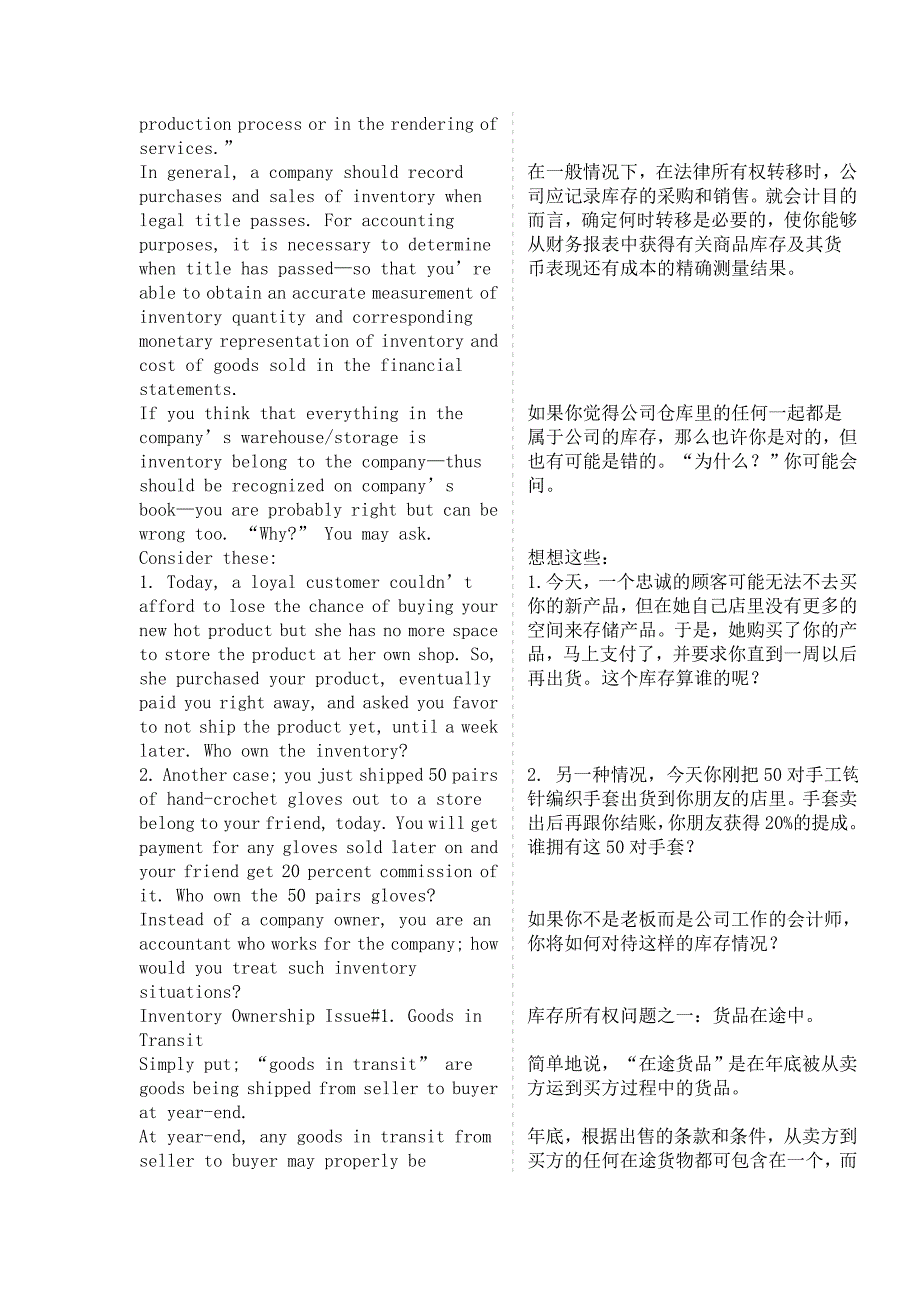 与库存所有权相关的四个财务问题_第2页