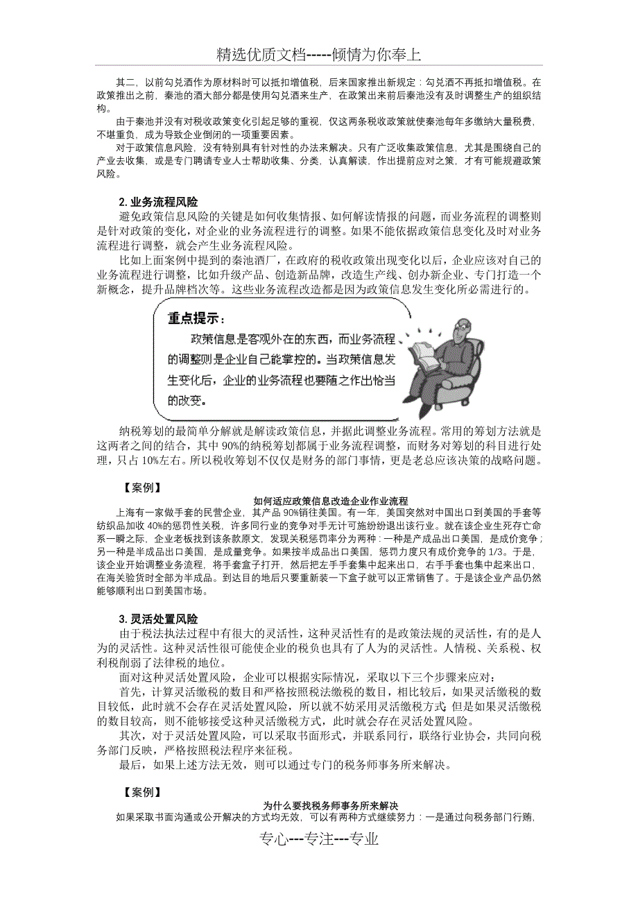 涉税零风险理论--涉税零风险理论_第2页