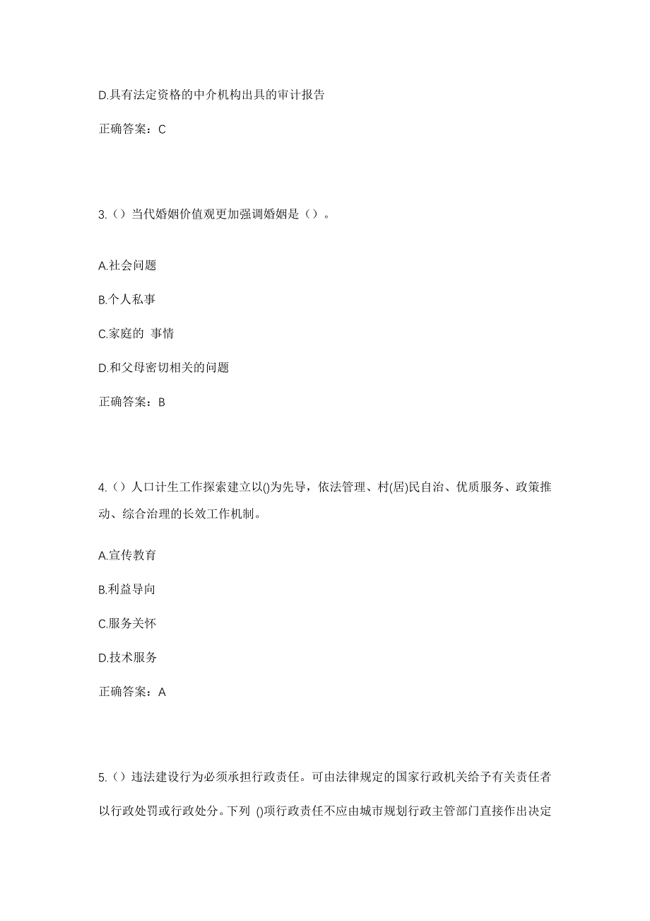 2023年浙江省温州市永嘉县南城街道上桥头社区工作人员考试模拟题及答案_第2页