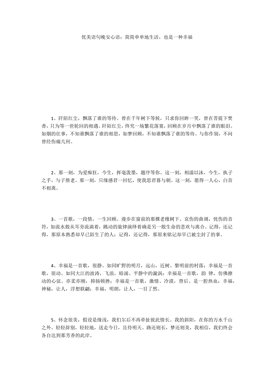 优美语句晚安心语：简简单单地生活也是一种幸福_第1页