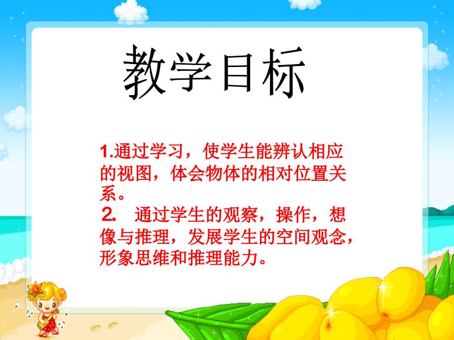 冀教版四年下从不同方位观察物体课件之一_第2页