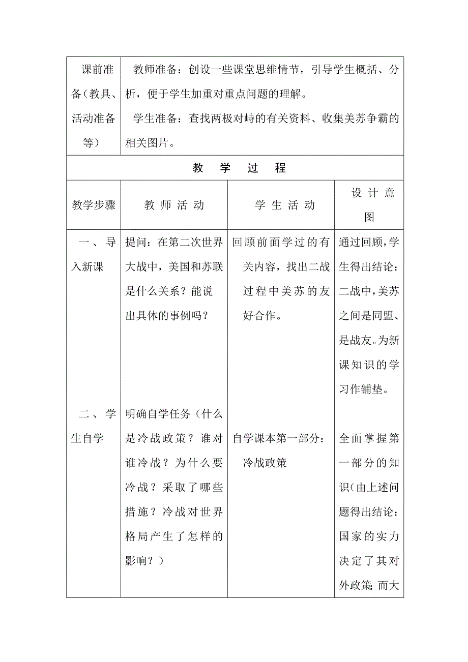 历_史_教_学_案_例_分_析_第3页