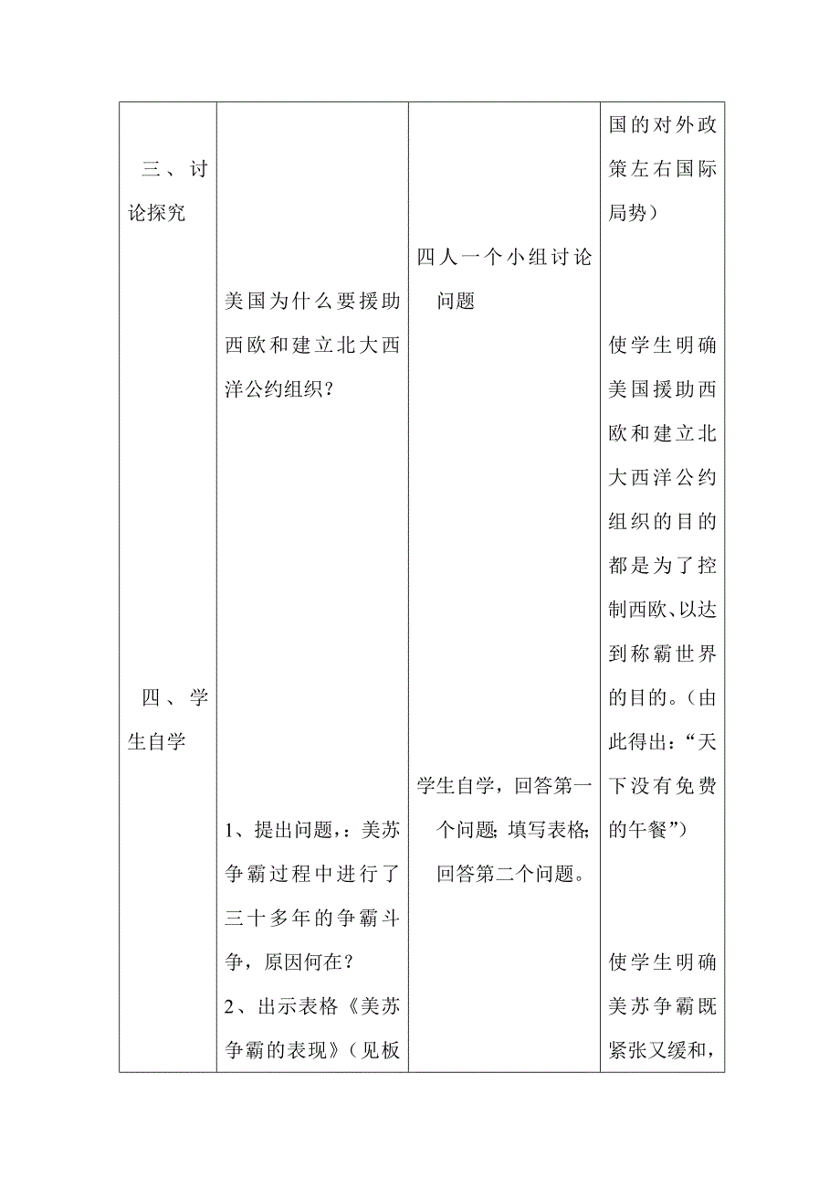 历_史_教_学_案_例_分_析_第4页