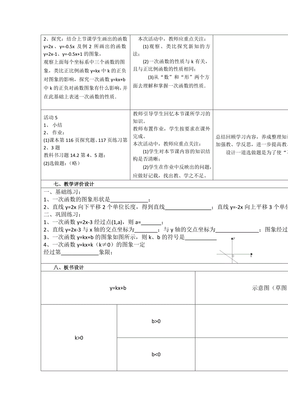 2014初中数学一次函数表格教案_第3页