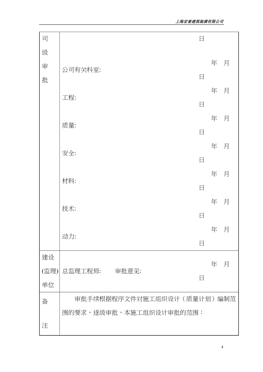 朱家角售楼处精装修施工组织设计_第4页