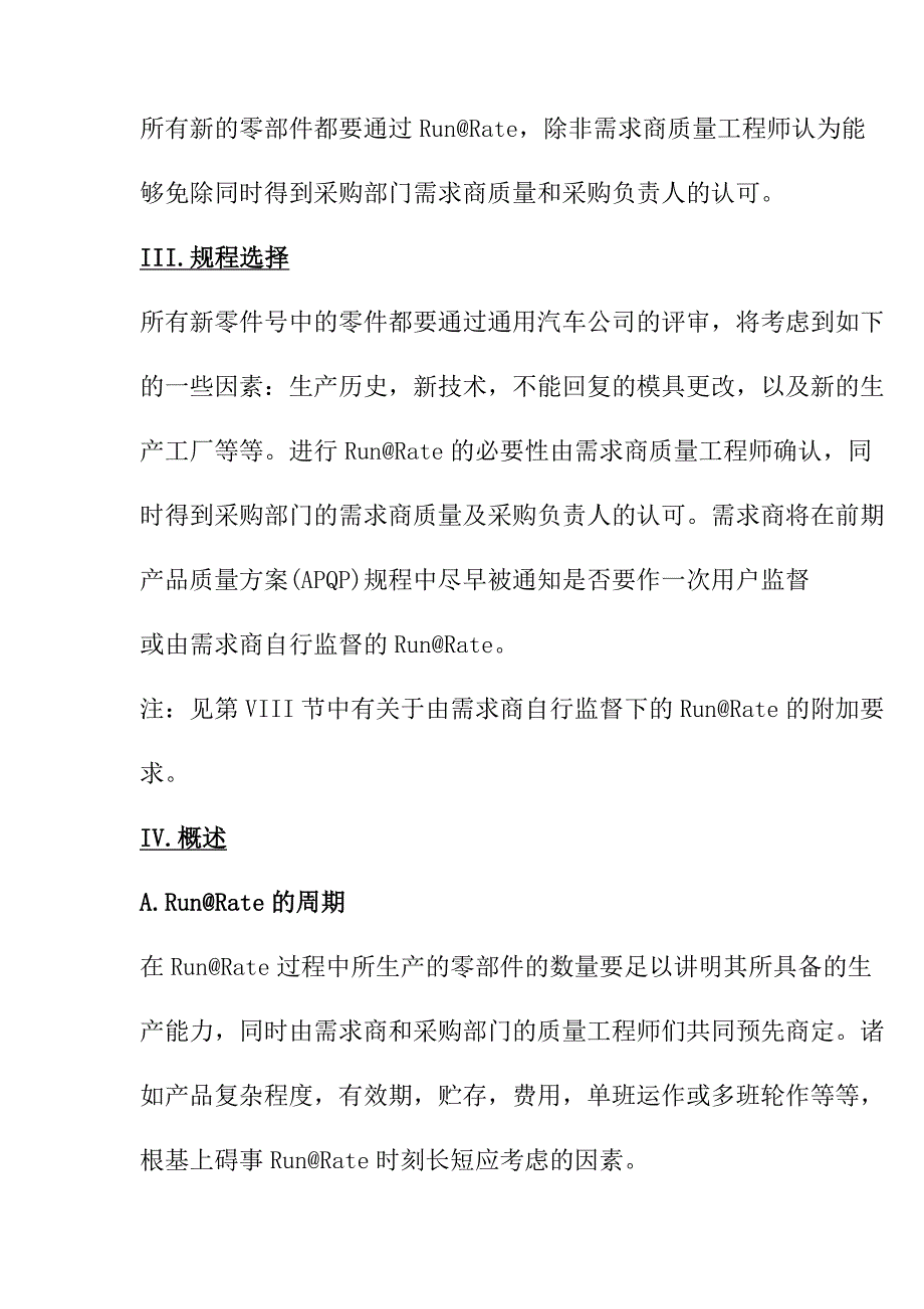 通用汽车生产管理DOC-31P.docx_第2页