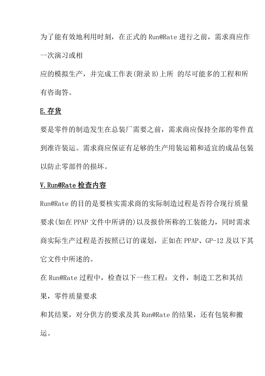 通用汽车生产管理DOC-31P.docx_第4页