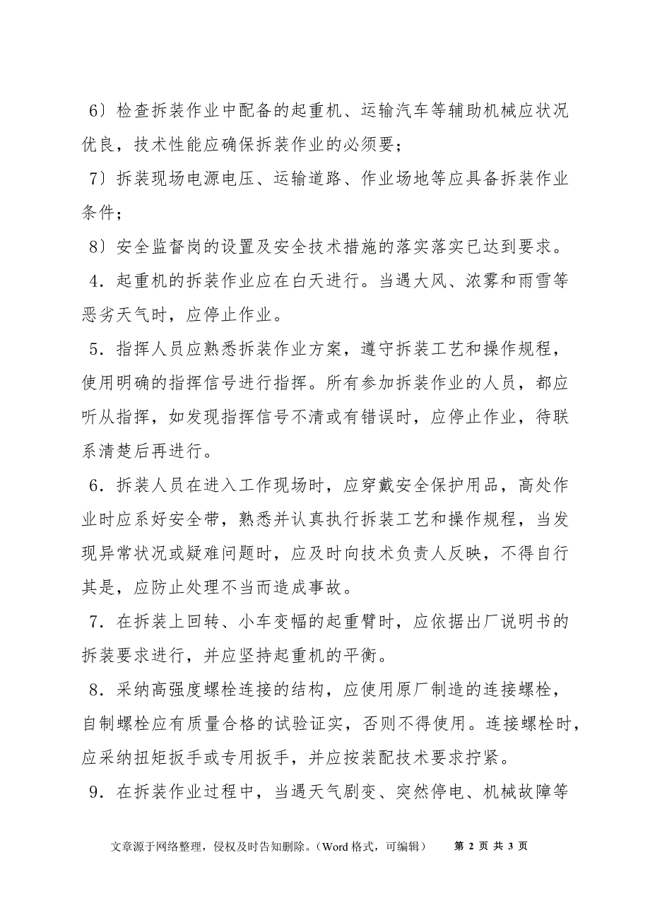 塔式起重机拆装安全操作技术规程_第2页