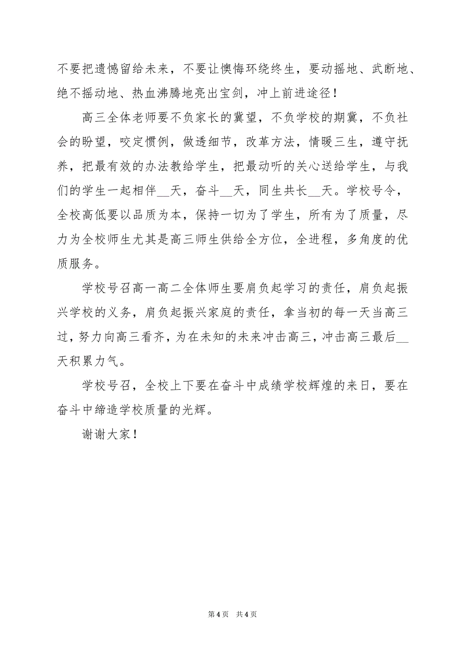 2024年高中生关于教育的演讲稿_第4页