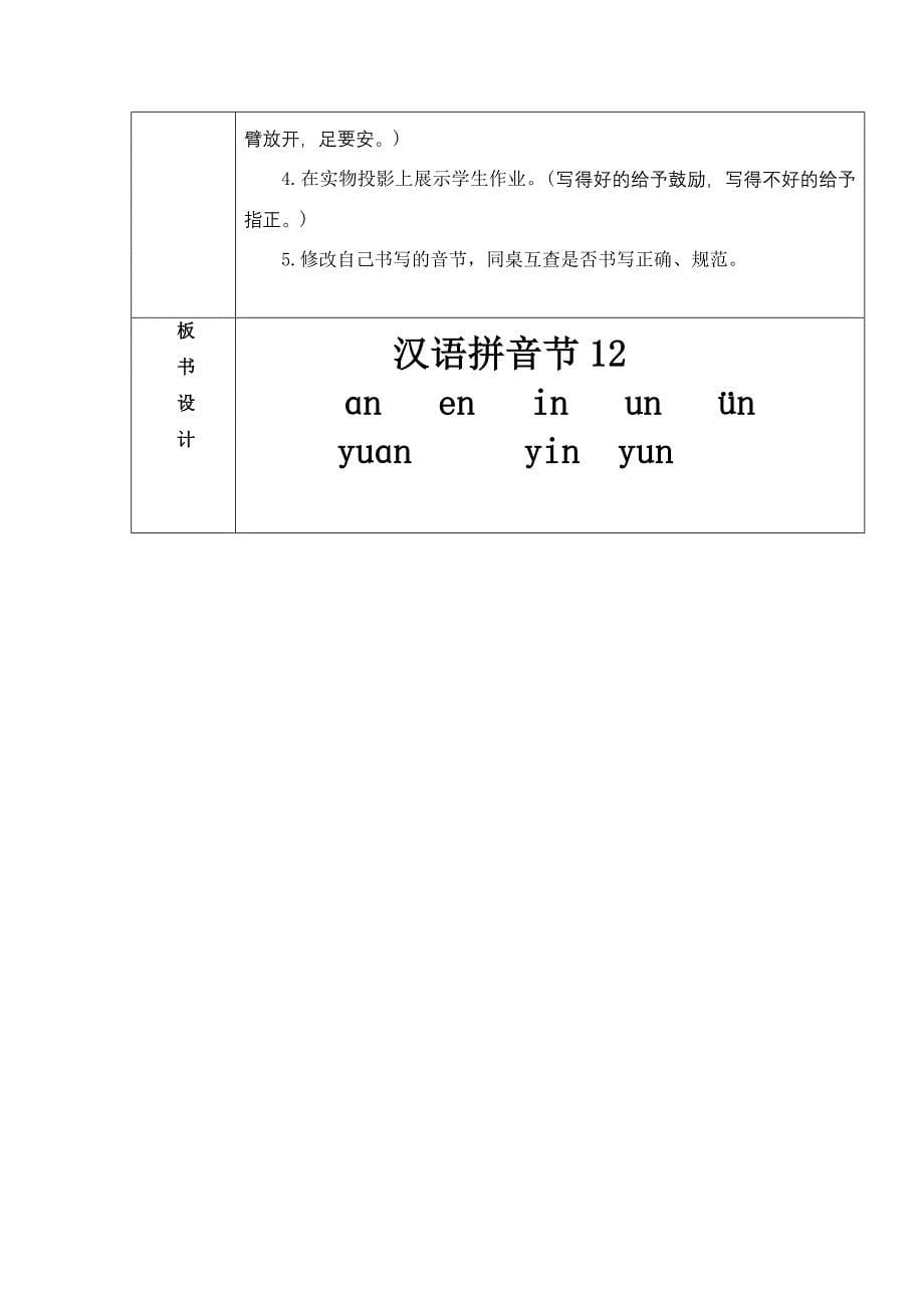 语 文 课 时 计 划.doc_第5页