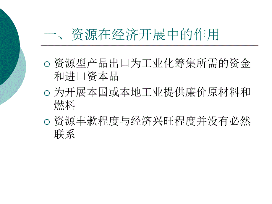 发展经济学课件第八章资源环境_第4页