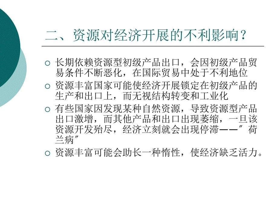 发展经济学课件第八章资源环境_第5页