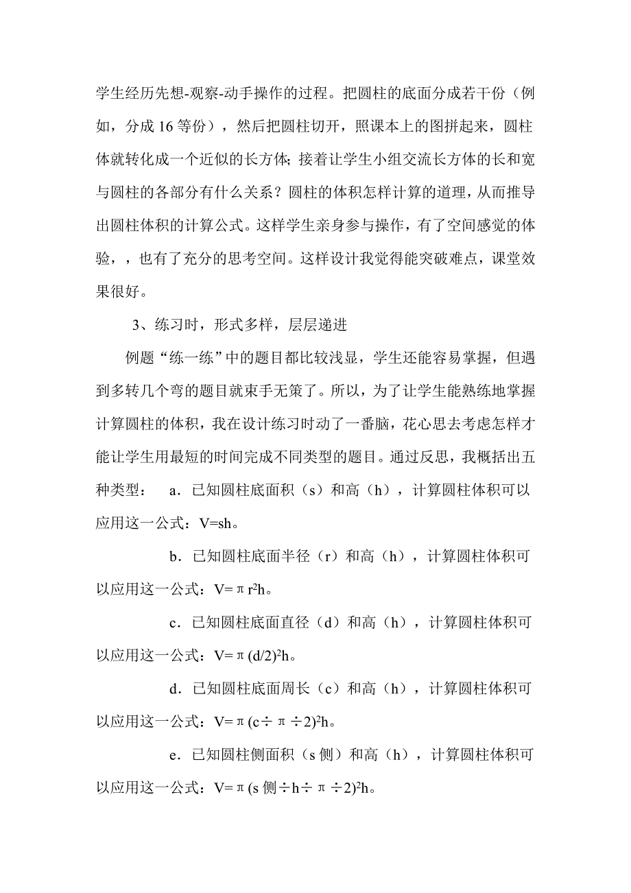 《圆柱的体积》教学反思.doc_第2页