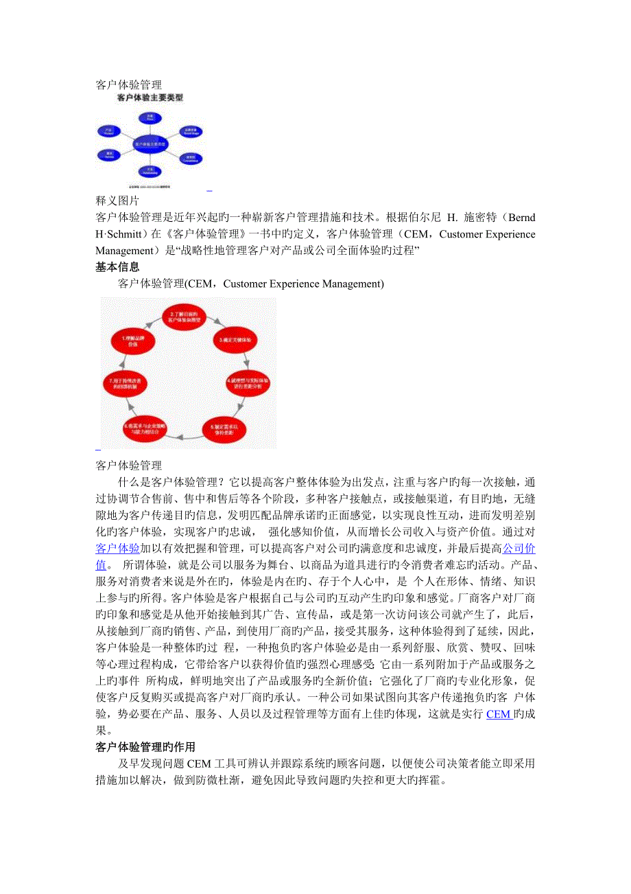 客户体验管理_第1页