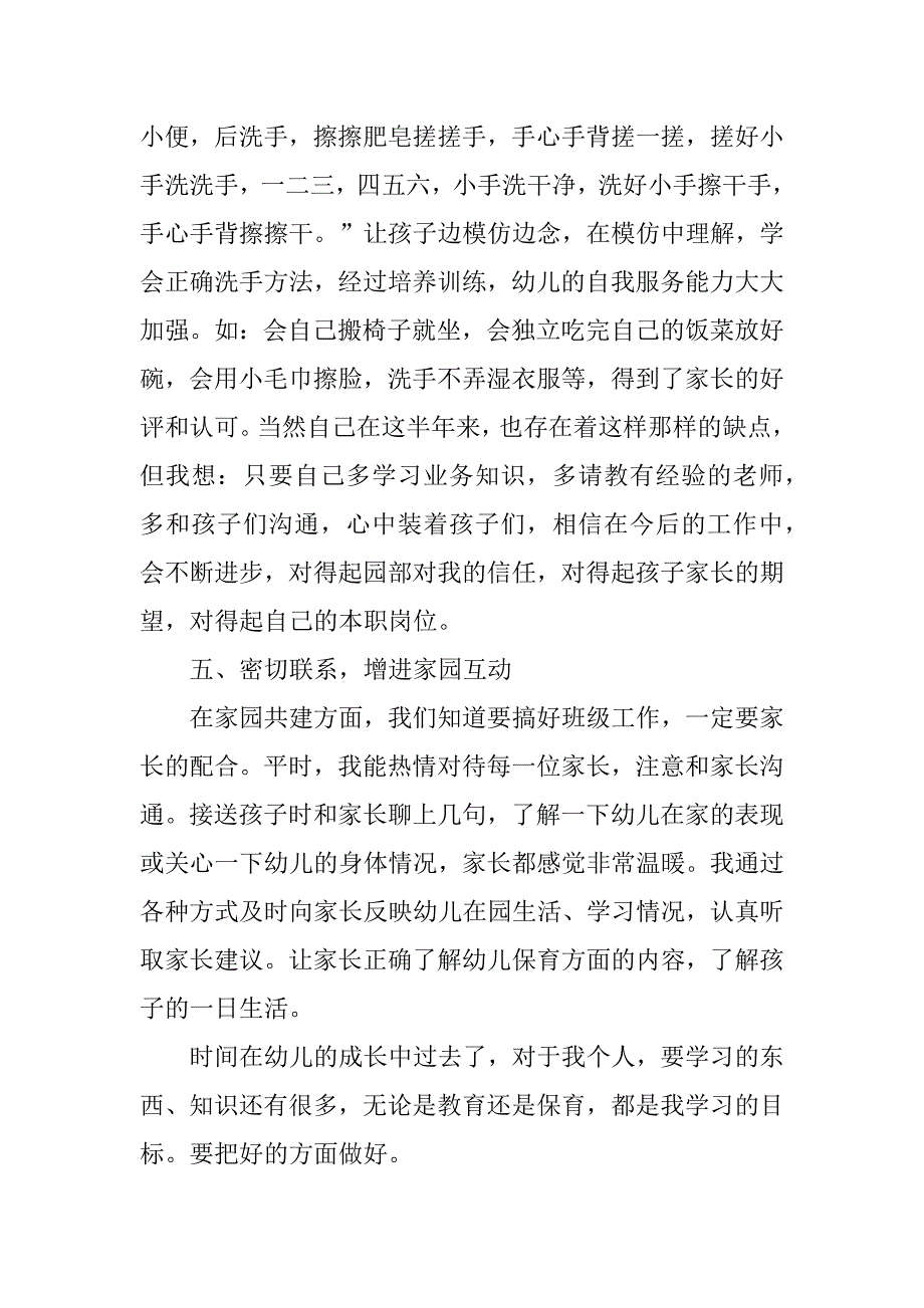 学校学前班幼教工作总结范文模板3篇幼儿园学前班级工作总结_第3页