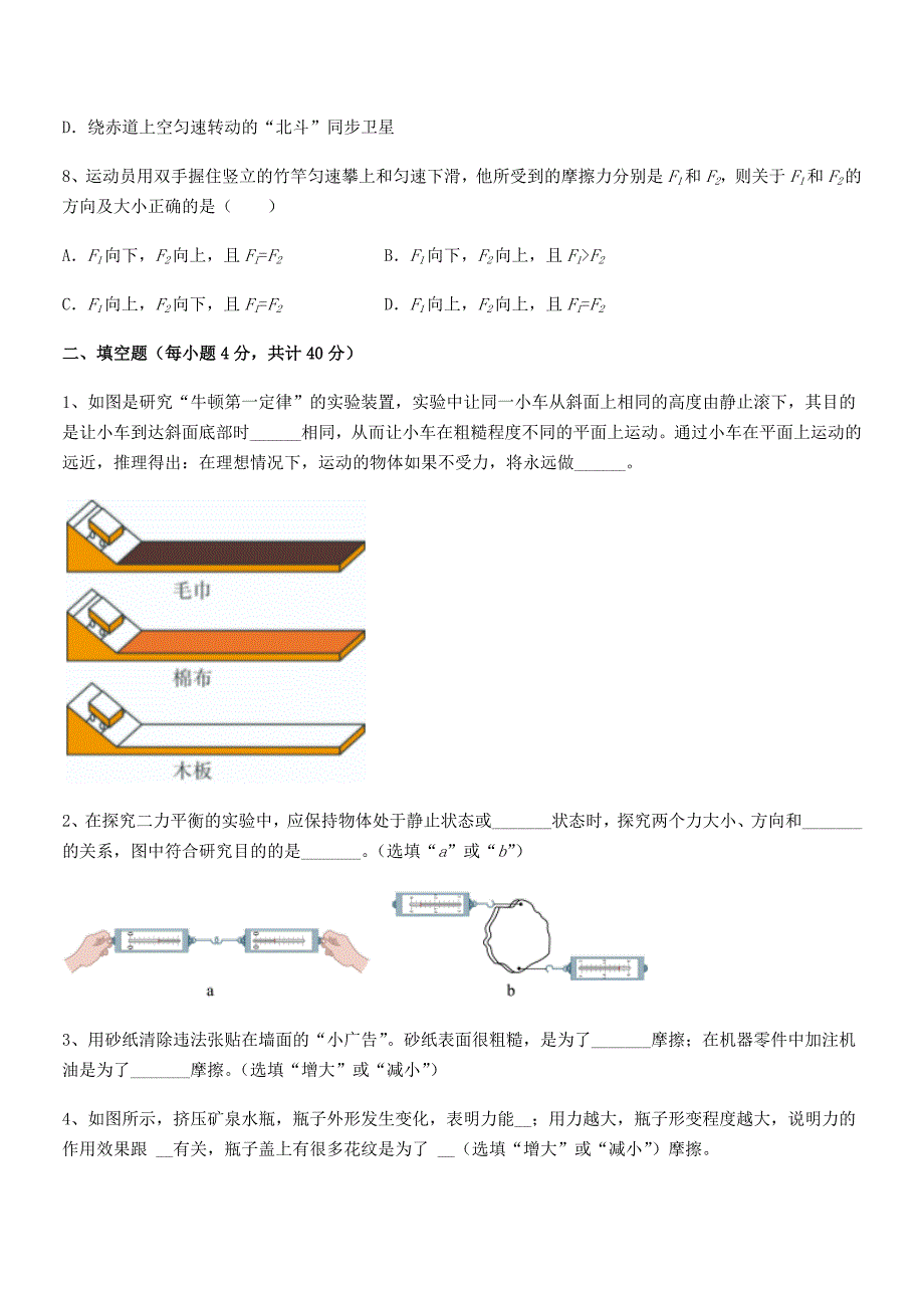 2021-2022年度人教版八年级物理下册运动和力课后练习试卷【完整版】.docx_第3页