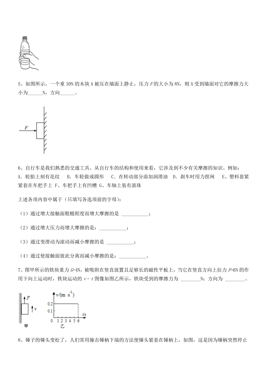 2021-2022年度人教版八年级物理下册运动和力课后练习试卷【完整版】.docx_第4页