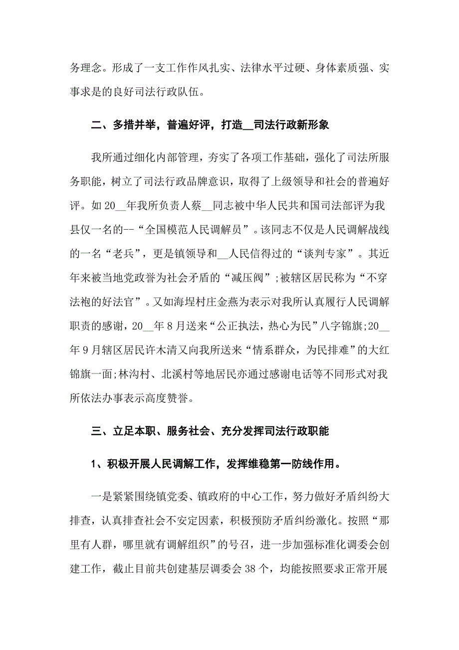 2022年司法年终总结模板汇总9篇（实用模板）_第2页