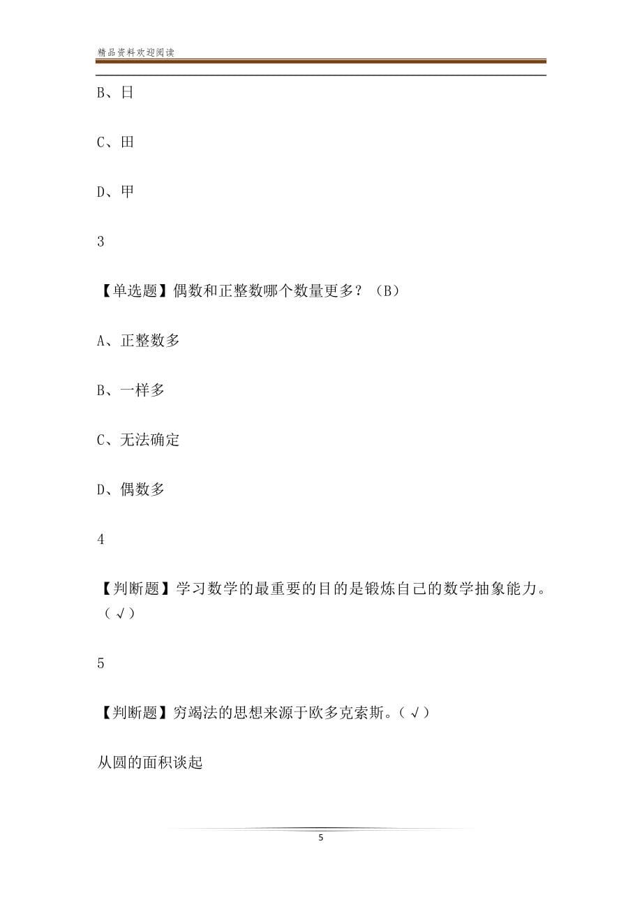 超星尔雅学习通《数学的奥秘本质与思考》章节测试答案_第5页