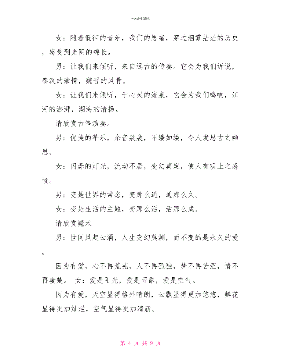 迎新年文艺晚会主持词范文_第4页