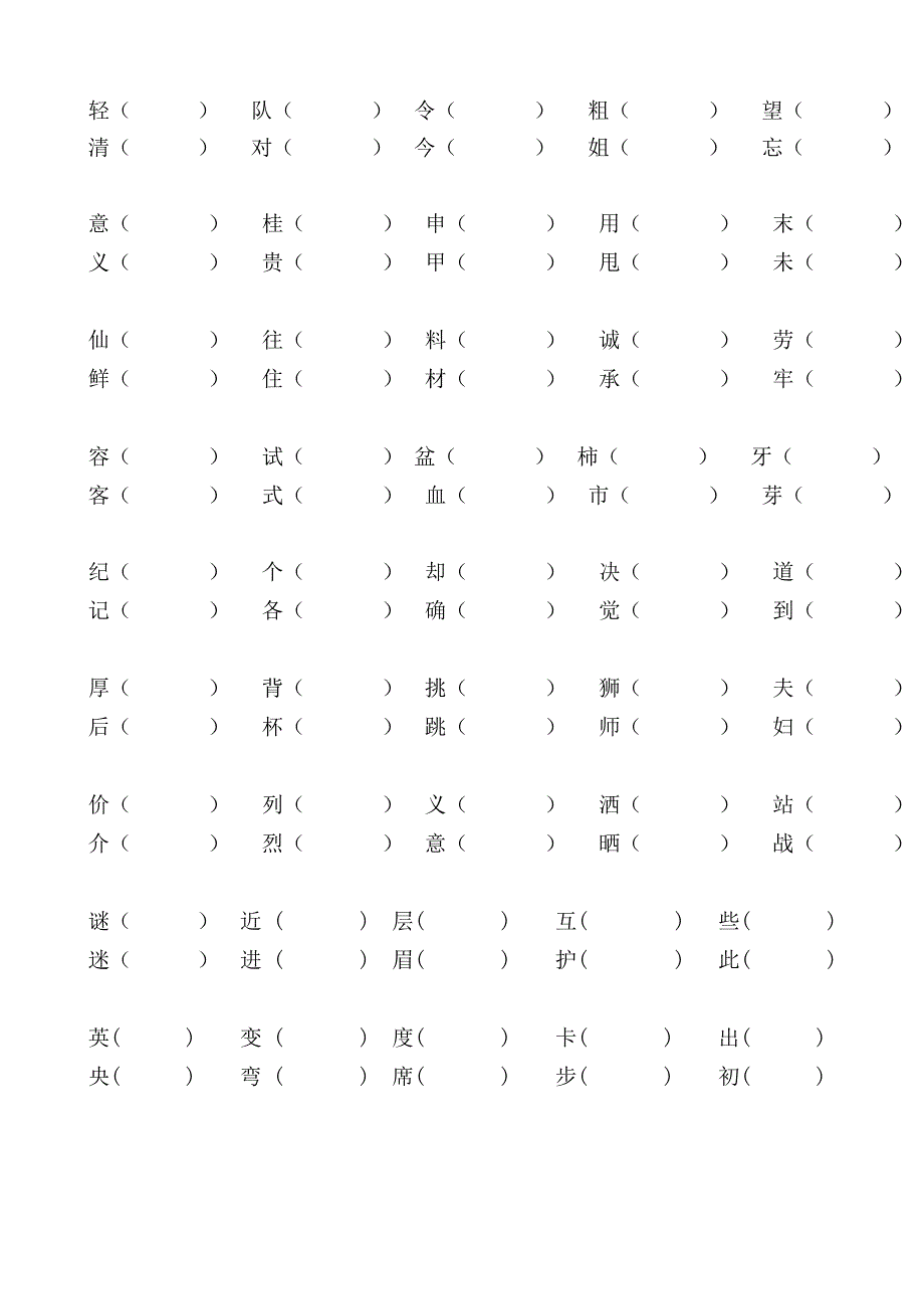 二年级上册期末复习卷多音字和形近字、日积月累_第2页