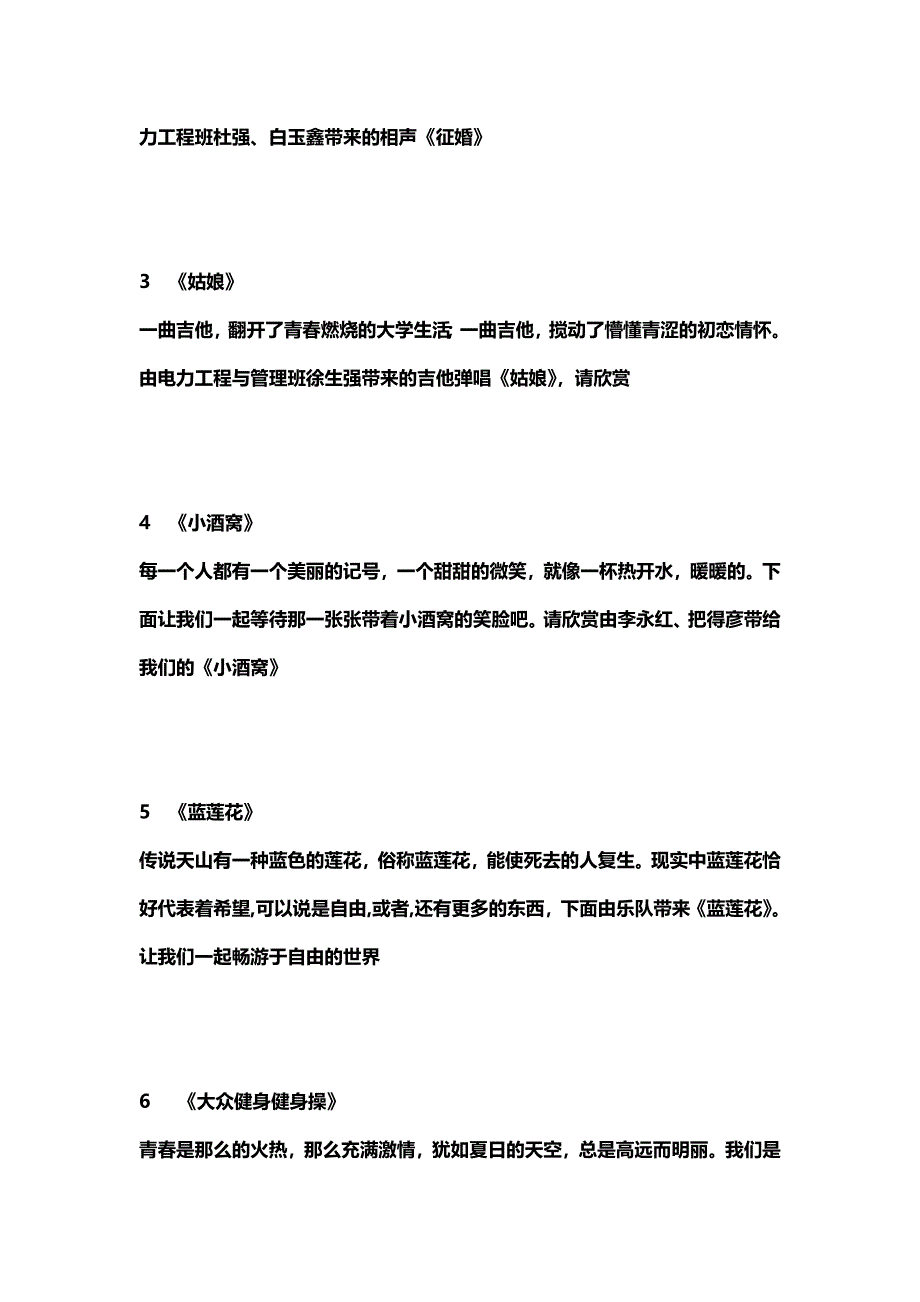 元旦晚会主持词.doc_第2页