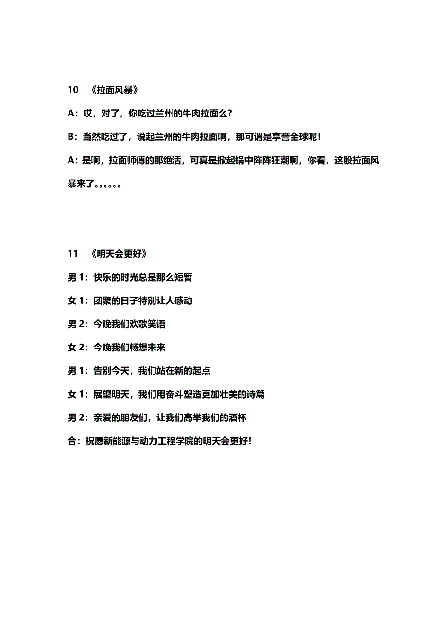 元旦晚会主持词.doc_第4页