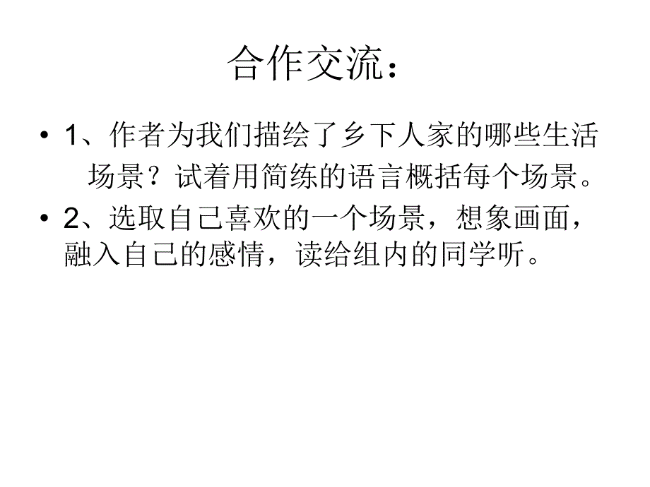 小学语文课件(1)_第4页