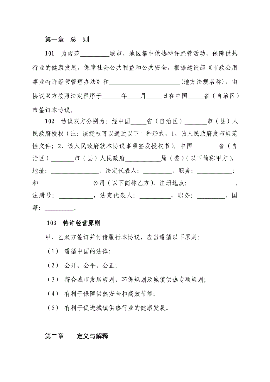 城镇供热特许经营协议_第3页