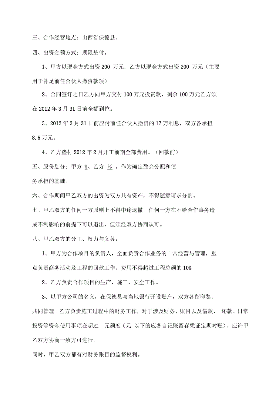 深入开展环境整治着力改善村容村貌_第4页