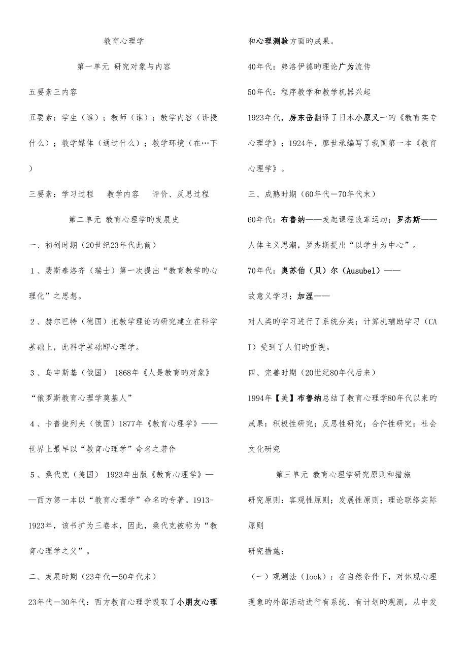 2023年教育心理学知识点整理.doc_第1页