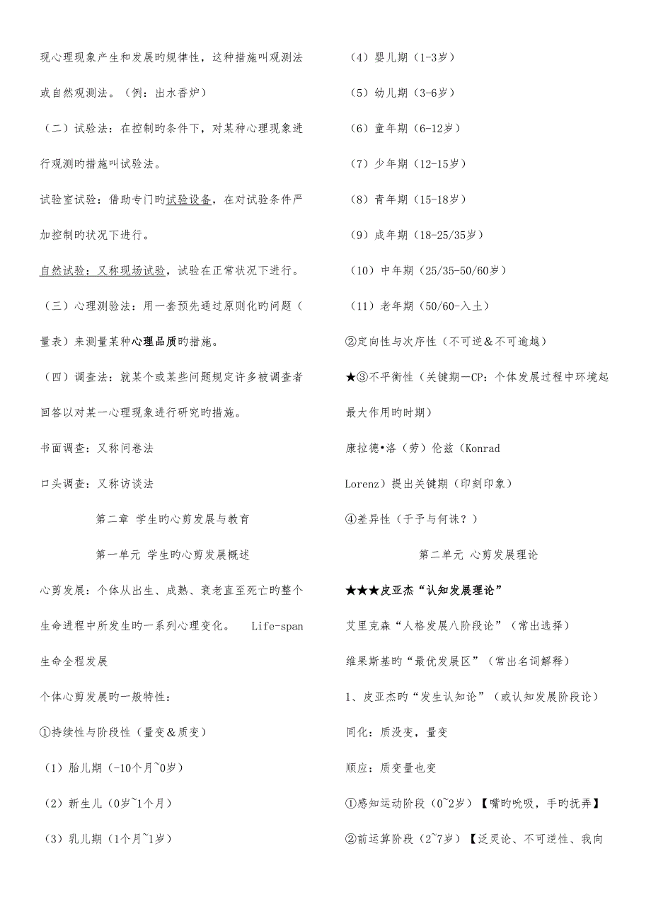 2023年教育心理学知识点整理.doc_第2页